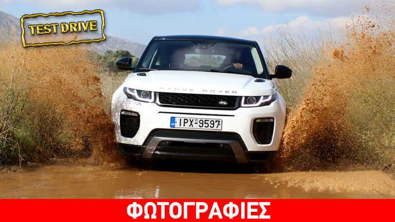 Range Rover Evoque 2.0 diesel 180Hp: Είναι… sexy και το δείχνει